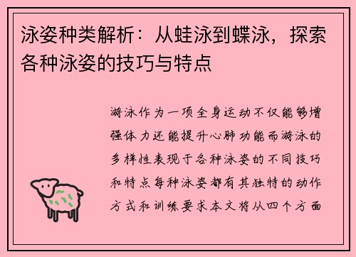泳姿种类解析：从蛙泳到蝶泳，探索各种泳姿的技巧与特点