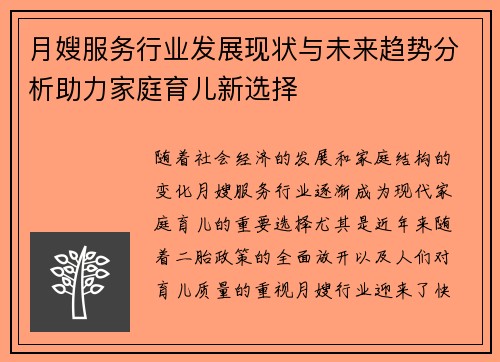月嫂服务行业发展现状与未来趋势分析助力家庭育儿新选择