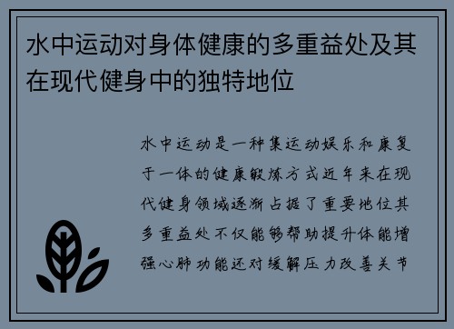 水中运动对身体健康的多重益处及其在现代健身中的独特地位