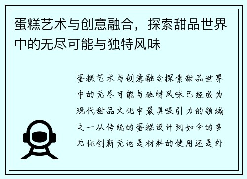 蛋糕艺术与创意融合,探索甜品世界中的无尽可能与独特风味